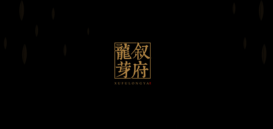 解码天府文化基因——抚顺县包装设计中地域特色的视觉转译之道